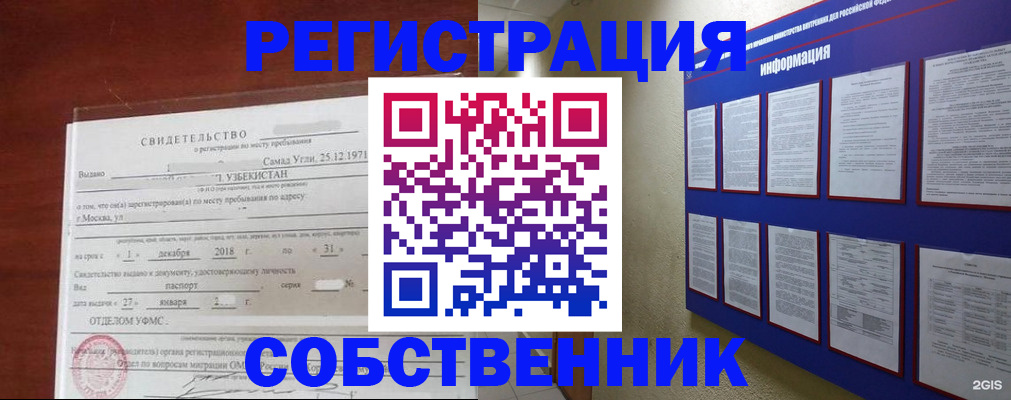 прописка в квартире в Лесосибирске