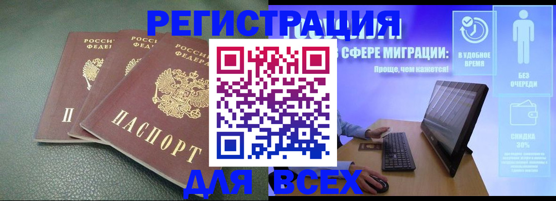 прописка штамп в Лесосибирске