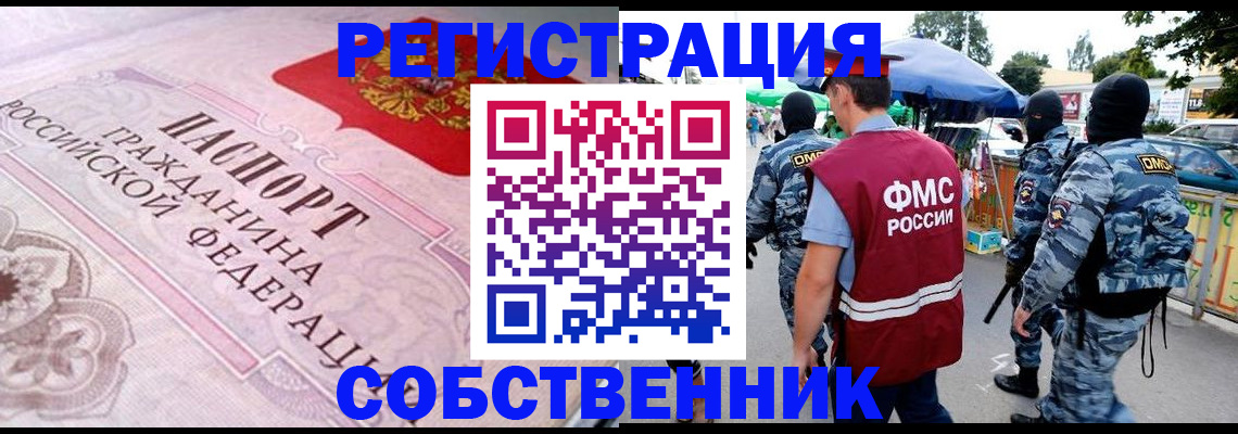 временная регистрация для всех в Лесосибирске
